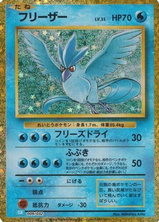 Articuno (009/032) [Pokemon TCG Classic: Blastoise] Holofoil