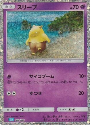 Drowzee (011/032) [Pokemon TCG Classic: Blastoise] Holofoil