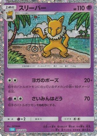 Hypno (012/032) [Pokemon TCG Classic: Blastoise] Holofoil