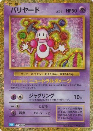Mr. Mime (013/032) [Pokemon TCG Classic: Blastoise] Holofoil