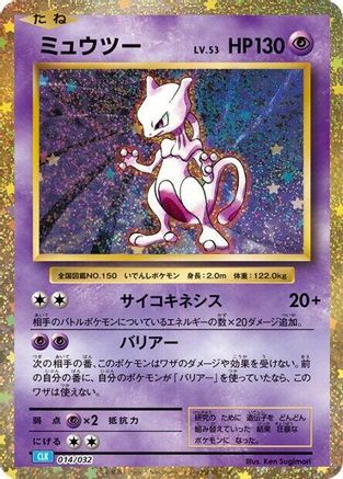 Mewtwo (014/032) [Pokemon TCG Classic: Blastoise] Holofoil