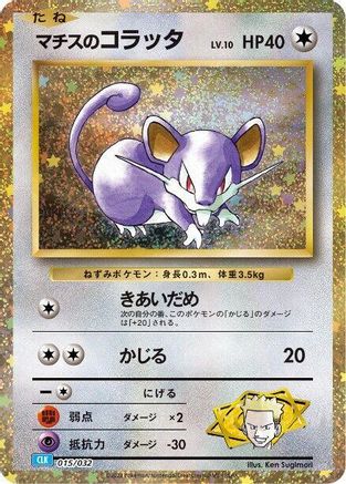Lt. Surge's Rattata (015/032) [Pokemon TCG Classic: Blastoise] Holofoil