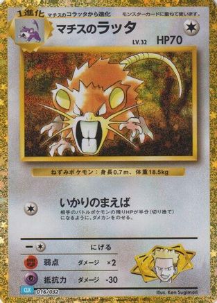 Lt. Surge's Raticate (016/032) [Pokemon TCG Classic: Blastoise] Holofoil