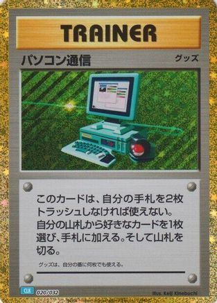 Computer Search (CLB) (020/032) [Pokemon TCG Classic: Blastoise] Holofoil