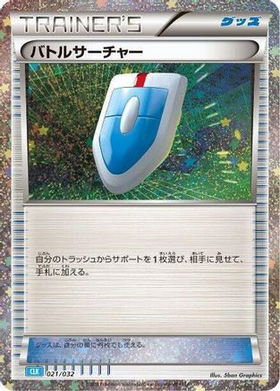 VS Seeker (CLB) (021/032) [Pokemon TCG Classic: Blastoise] Holofoil