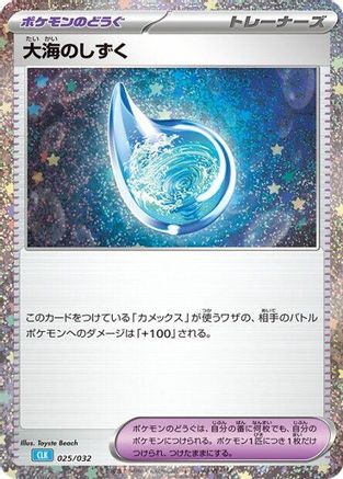Drops in the Ocean (025/032) [Pokemon TCG Classic: Blastoise] Holofoil