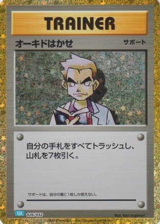 Professor Oak (CLB) (026/032) [Pokemon TCG Classic: Blastoise] Holofoil