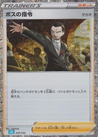 Boss's Orders (CLB) (029/032) [Pokemon TCG Classic: Blastoise] Holofoil