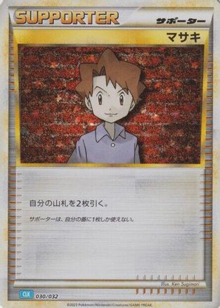 Bill (CLB) (030/032) [Pokemon TCG Classic: Blastoise] Holofoil