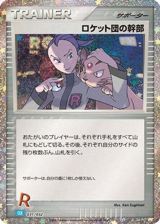 Rocket's Admin. (CLB) (031/032) [Pokemon TCG Classic: Blastoise] Holofoil