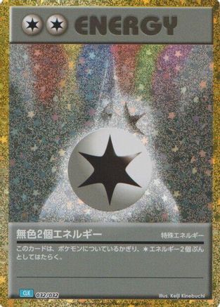 Double Colorless Energy (CLB) (032/032) [Pokemon TCG Classic: Blastoise] Holofoil