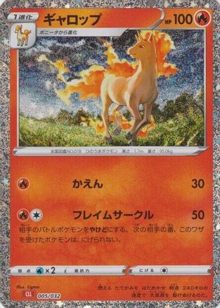 Rapidash (005/032) [Pokemon TCG Classic: Charizard] Holofoil