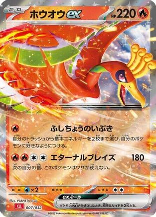Ho-oh ex (007/032) [Pokemon TCG Classic: Charizard] Holofoil