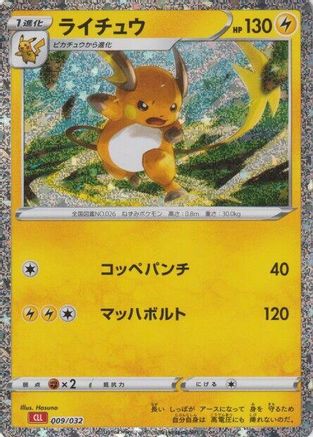 Raichu (009/032) [Pokemon TCG Classic: Charizard] Holofoil