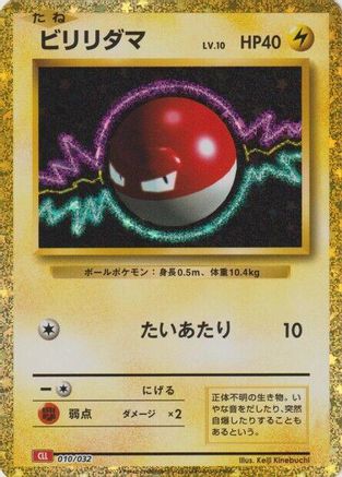 Voltorb (010/032) [Pokemon TCG Classic: Charizard] Holofoil