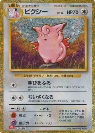 Clefable (014/032) [Pokemon TCG Classic: Charizard] Holofoil