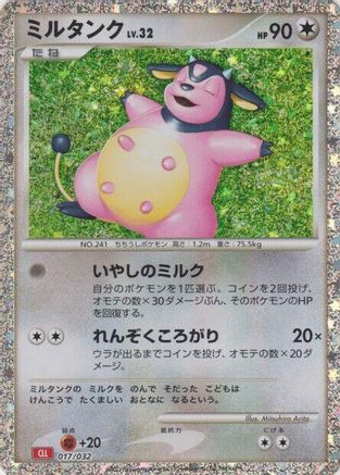 Miltank (017/032) [Pokemon TCG Classic: Charizard] Holofoil