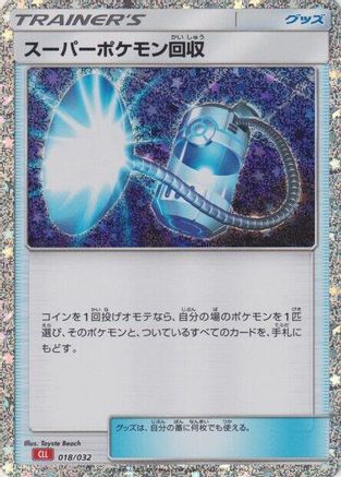 Super Scoop Up (018/032) [Pokemon TCG Classic: Charizard] Holofoil