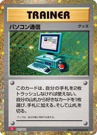 Computer Search (CLL) (021/032) [Pokemon TCG Classic: Charizard] Holofoil