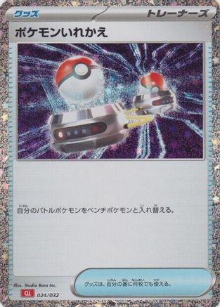 Switch (CLL) (024/032) [Pokemon TCG Classic: Charizard] Holofoil
