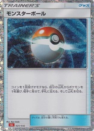 Poke Ball (CLL) (025/032) [Pokemon TCG Classic: Charizard] Holofoil
