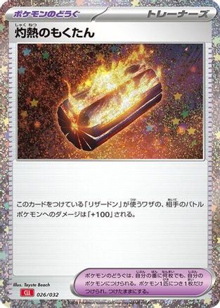 Scorching Charcoal (026/032) [Pokemon TCG Classic: Charizard] Holofoil
