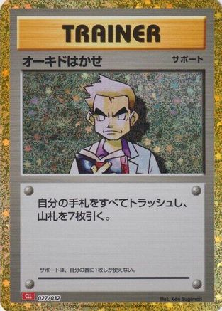 Professor Oak (CLL) (027/032) [Pokemon TCG Classic: Charizard] Holofoil