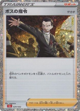 Boss's Orders (CLL) (029/032) [Pokemon TCG Classic: Charizard] Holofoil