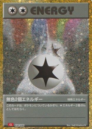 Double Colorless Energy (CLL) (032/032) [Pokemon TCG Classic: Charizard] Holofoil