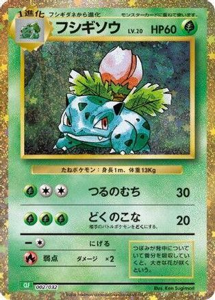 Ivysaur (002/032) [Pokemon TCG Classic: Venusaur] Holofoil