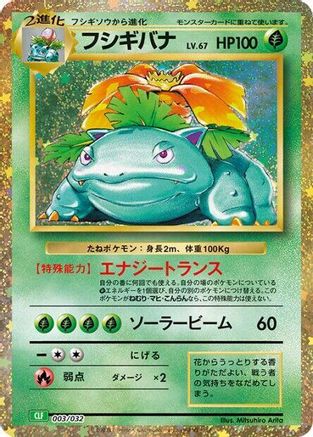 Venusaur (003/032) [Pokemon TCG Classic: Venusaur] Holofoil
