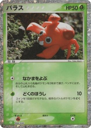 Paras (004/032) [Pokemon TCG Classic: Venusaur] Holofoil