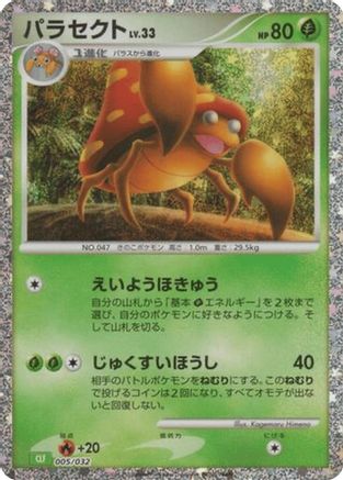 Parasect (005/032) [Pokemon TCG Classic: Venusaur] Holofoil