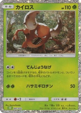 Pinsir (007/032) [Pokemon TCG Classic: Venusaur] Holofoil