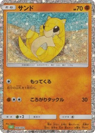 Sandshrew (008/032) [Pokemon TCG Classic: Venusaur] Holofoil