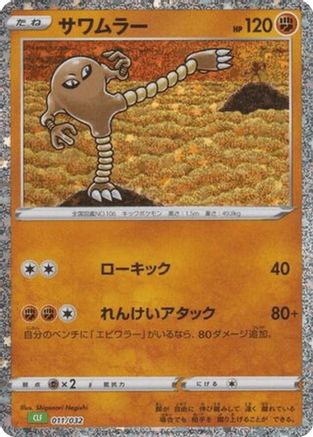 Hitmonlee (011/032) [Pokemon TCG Classic: Venusaur] Holofoil