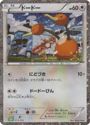 Doduo (013/032) [Pokemon TCG Classic: Venusaur] Holofoil