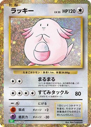 Chansey (015/032) [Pokemon TCG Classic: Venusaur] Holofoil