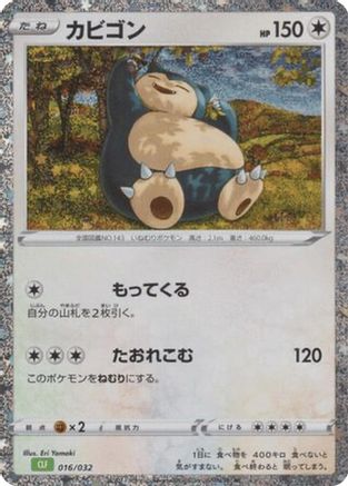 Snorlax (016/032) [Pokemon TCG Classic: Venusaur] Holofoil