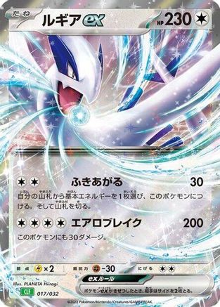 Lugia ex (017/032) [Pokemon TCG Classic: Venusaur] Holofoil