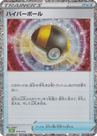 Ultra Ball (019/032) [Pokemon TCG Classic: Venusaur] Holofoil
