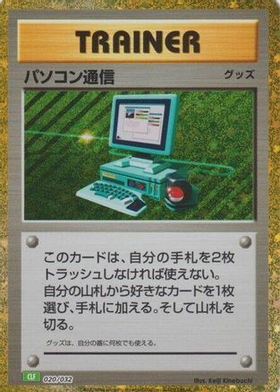 Computer Search (020/032) [Pokemon TCG Classic: Venusaur] Holofoil