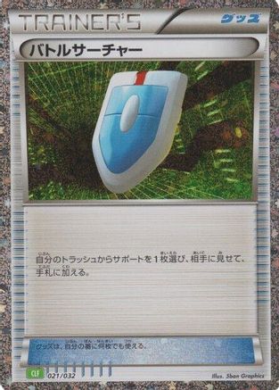 VS Seeker (021/032) [Pokemon TCG Classic: Venusaur] Holofoil