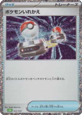 Switch (CLF) (023/032) [Pokemon TCG Classic: Venusaur] Holofoil