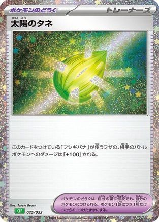 Sun Seed (025/032) [Pokemon TCG Classic: Venusaur] Holofoil