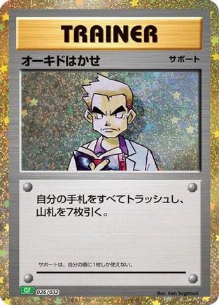 Professor Oak (CLF) (026/032) [Pokemon TCG Classic: Venusaur] Holofoil