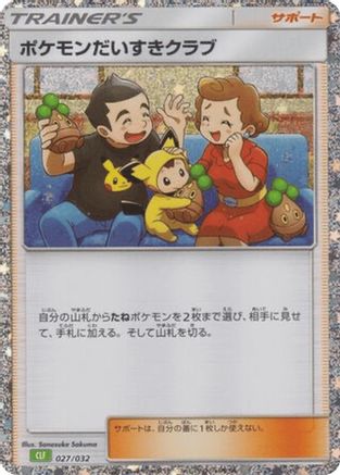 Pokemon Fan Club (027/032) [Pokemon TCG Classic: Venusaur] Holofoil