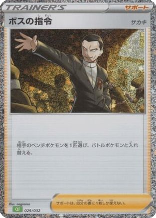 Boss's Orders (029/032) [Pokemon TCG Classic: Venusaur] Holofoil