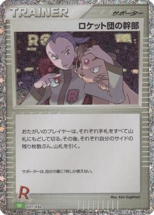 Rocket's Admin. (CLF) (031/032) [Pokemon TCG Classic: Venusaur] Holofoil