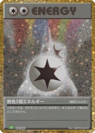 Double Colorless Energy (032/032) [Pokemon TCG Classic: Venusaur] Holofoil